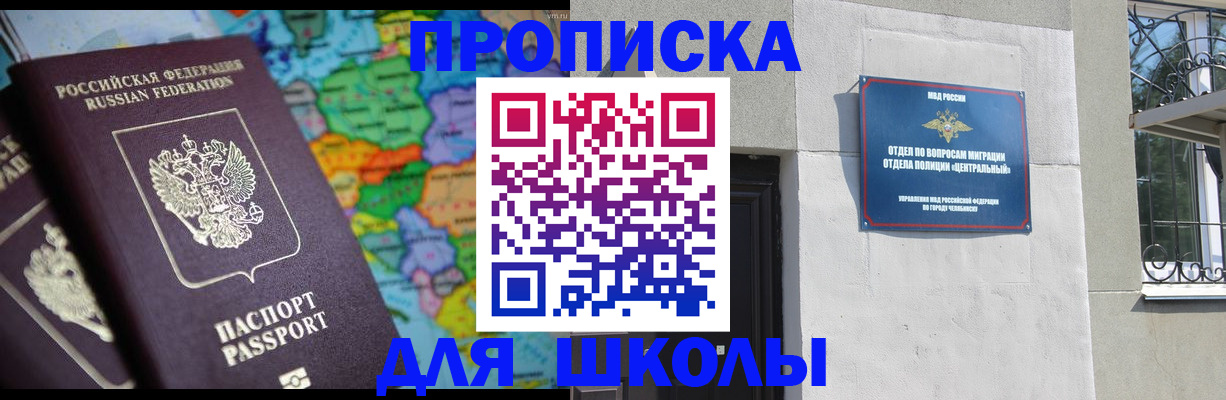 временная регистрация купить в Учалы