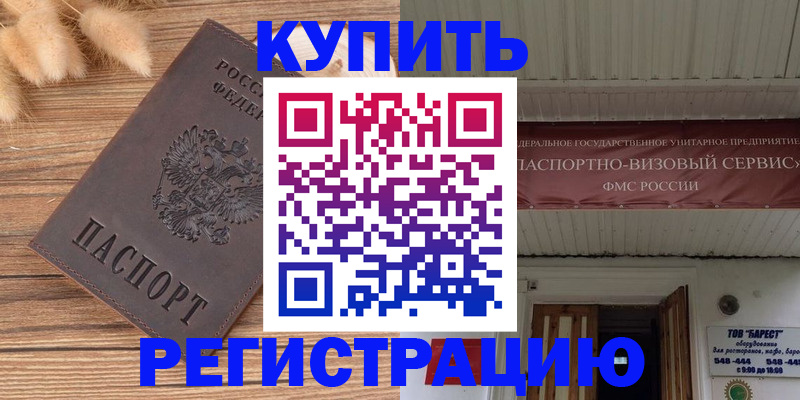 прописка иностранных граждан в Учалы